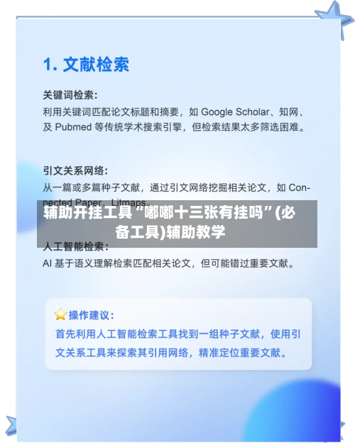 辅助开挂工具“嘟嘟十三张有挂吗	”(必备工具)辅助教学-第2张图片