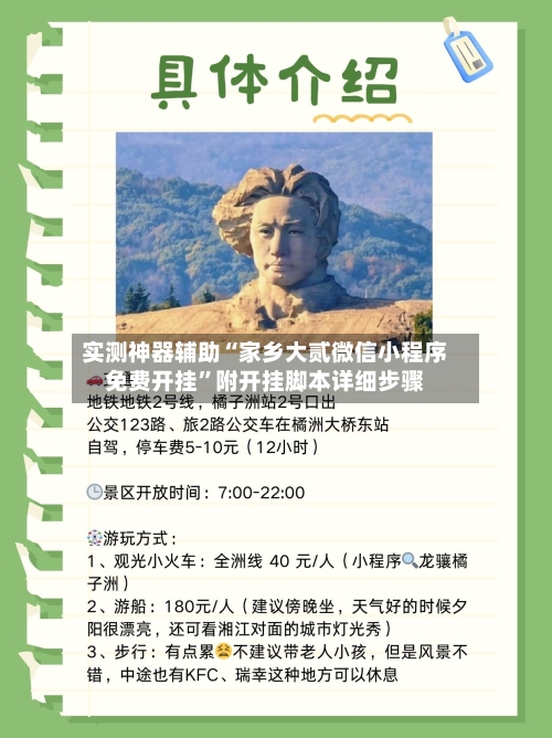 实测神器辅助“家乡大贰微信小程序免费开挂”附开挂脚本详细步骤-第2张图片