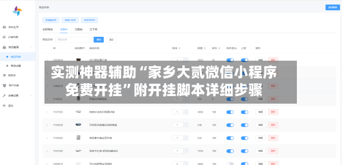 实测神器辅助“家乡大贰微信小程序免费开挂”附开挂脚本详细步骤-第3张图片