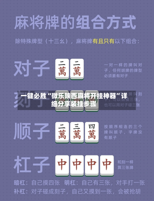 一键必胜“微乐陕西麻将开挂神器”详细分享装挂步骤