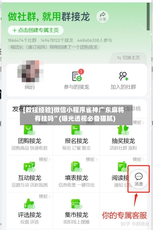 [教程经验]微信小程序雀神广东麻将有挂吗”(曝光透视必备猫腻)-第3张图片