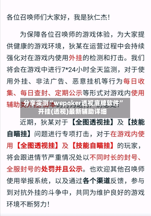 分享实测“wepoker透视底牌软件”开挂(透视)最新辅助详细-第3张图片