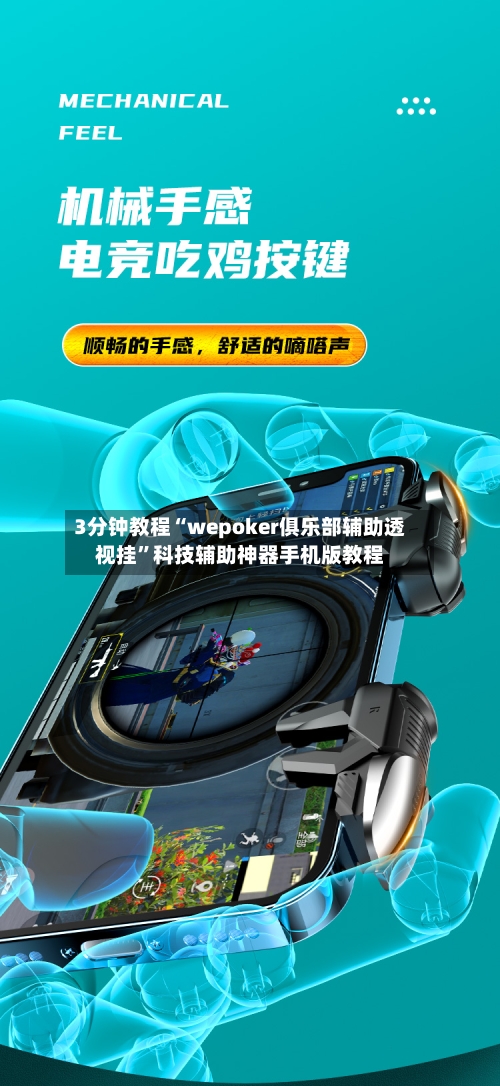 3分钟教程“wepoker俱乐部辅助透视挂”科技辅助神器手机版教程-第2张图片