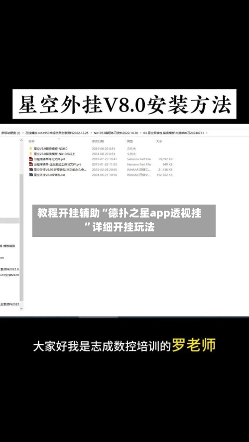 教程开挂辅助“德扑之星app透视挂	”详细开挂玩法-第1张图片