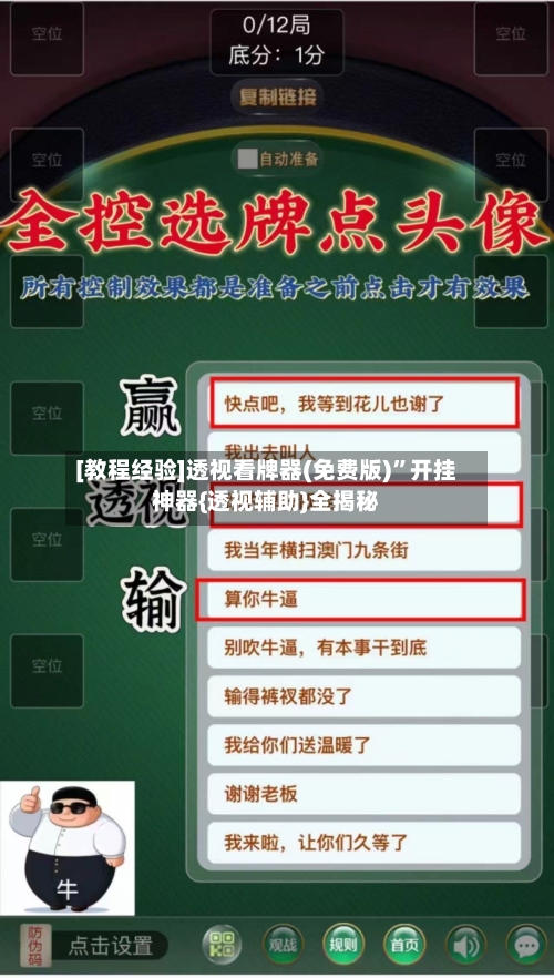 [教程经验]透视看牌器(免费版)”开挂神器{透视辅助}全揭秘-第2张图片