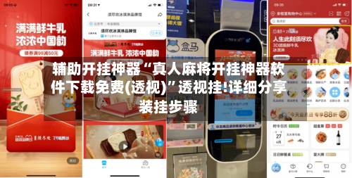 辅助开挂神器“真人麻将开挂神器软件下载免费(透视)	”透视挂!详细分享装挂步骤-第2张图片