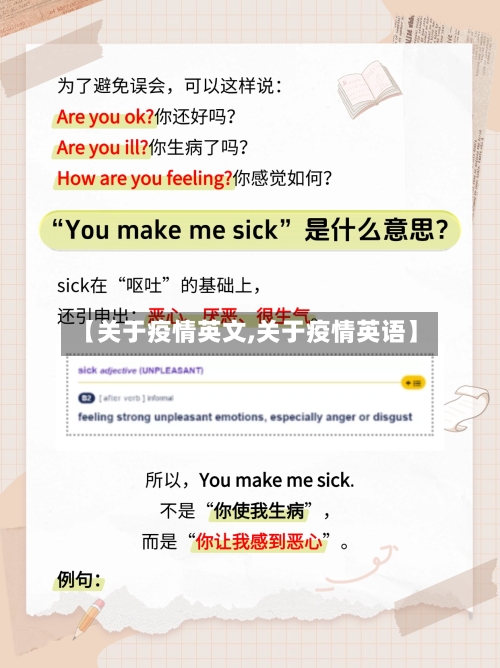 【关于疫情英文,关于疫情英语】