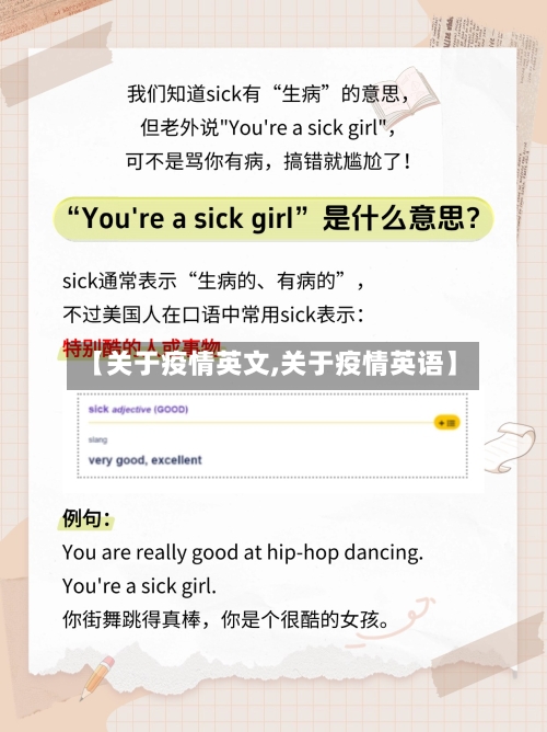 【关于疫情英文,关于疫情英语】-第3张图片