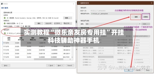 实测教程“微乐亲友房专用挂	”开挂科技辅助神器手机-第2张图片