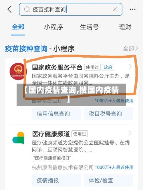 【国内疫情查询,搜国内疫情】-第2张图片