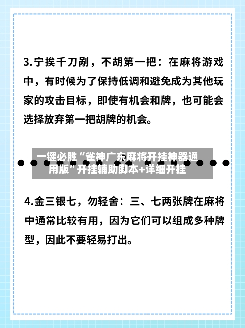 一键必胜“雀神广东麻将开挂神器通用版”开挂辅助脚本+详细开挂