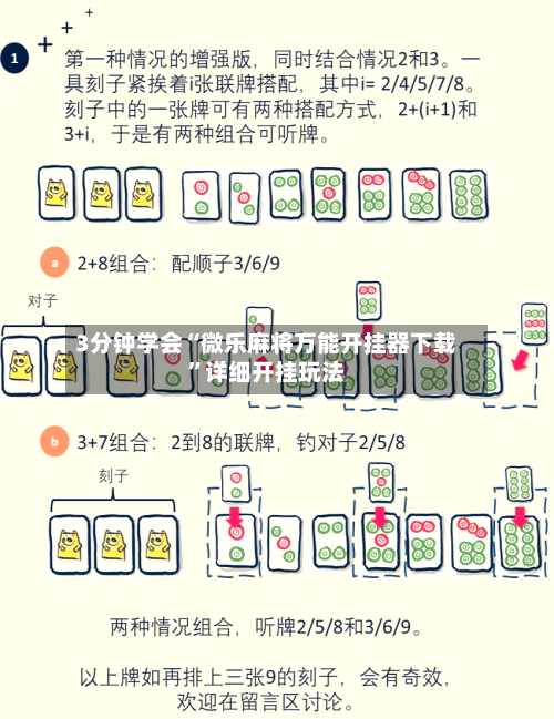 3分钟学会“微乐麻将万能开挂器下载”详细开挂玩法-第3张图片