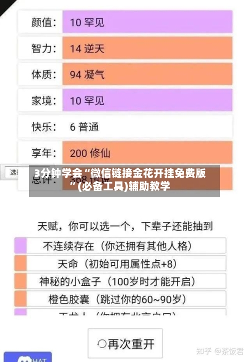3分钟学会“微信链接金花开挂免费版	”(必备工具)辅助教学-第2张图片