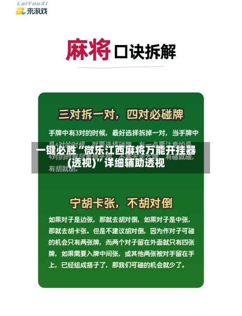 一键必胜“微乐江西麻将万能开挂器(透视)”详细辅助透视-第2张图片