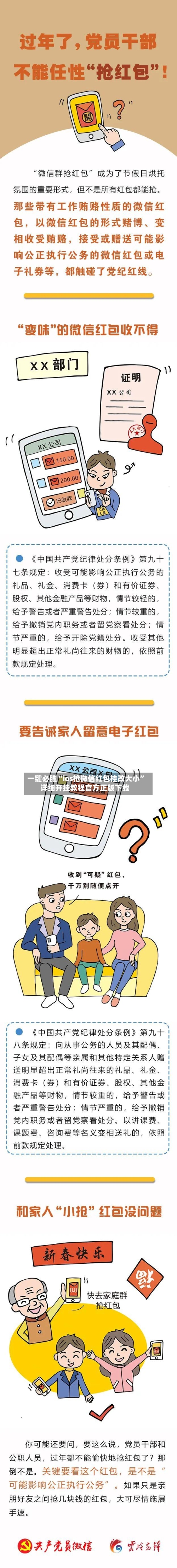 一键必胜“ios抢微信红包挂改大小	”详细开挂教程官方正版下载-第2张图片