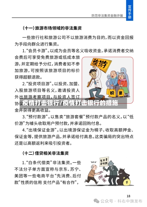 疫情打击银行/疫情打击银行的措施-第2张图片