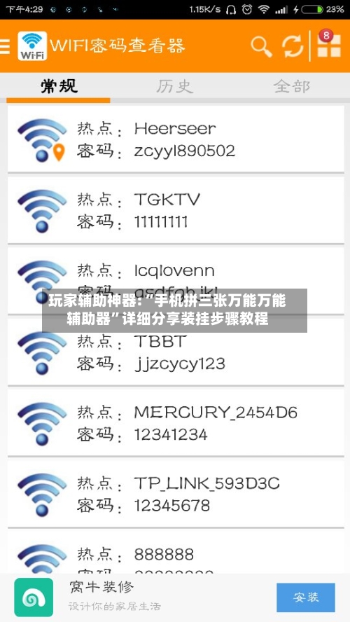 玩家辅助神器:“手机拼三张万能万能辅助器”详细分享装挂步骤教程-第2张图片