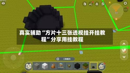 真实辅助“方片十三张透视挂开挂教程”分享用挂教程-第3张图片