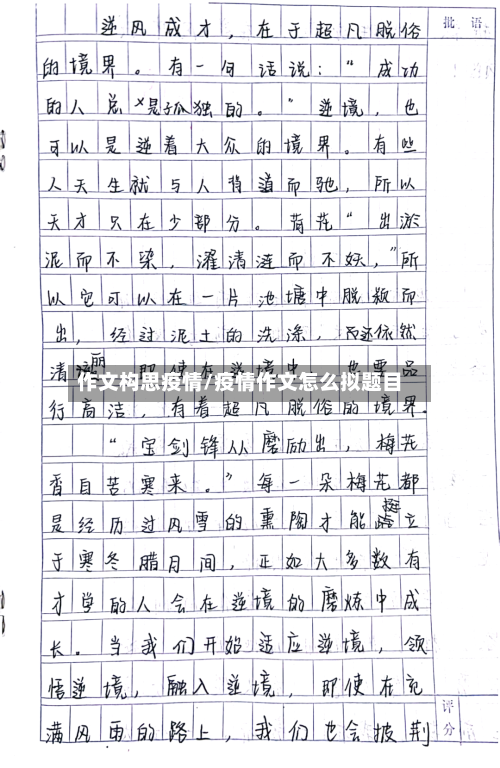 作文构思疫情/疫情作文怎么拟题目
