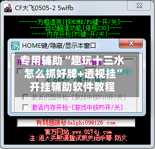 专用辅助“趣玩十三水怎么抓好牌+透视挂”开挂辅助软件教程-第3张图片