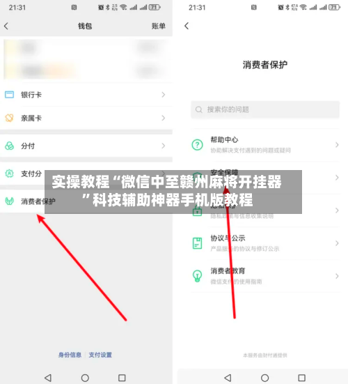 实操教程“微信中至赣州麻将开挂器”科技辅助神器手机版教程-第3张图片