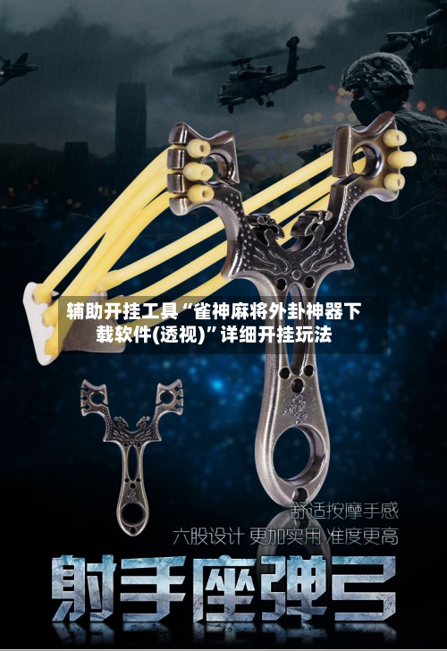 辅助开挂工具“雀神麻将外卦神器下载软件(透视)”详细开挂玩法-第3张图片