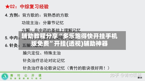 辅助教程分享“多乐跑得快开挂手机版免费”开挂(透视)辅助神器