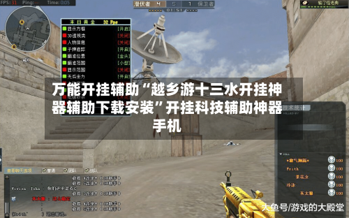 万能开挂辅助“越乡游十三水开挂神器辅助下载安装	”开挂科技辅助神器手机-第2张图片