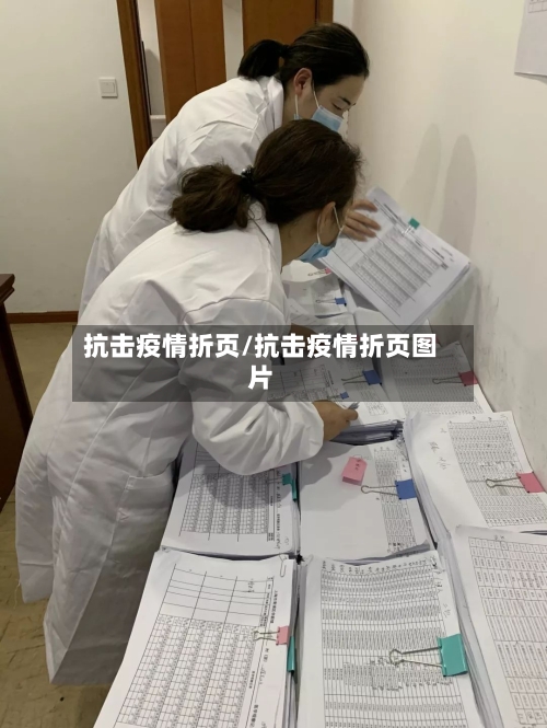 抗击疫情折页/抗击疫情折页图片