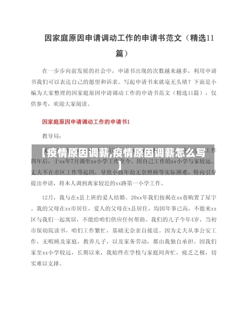 【疫情原因调薪,疫情原因调薪怎么写】-第2张图片