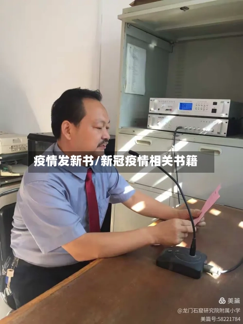 疫情发新书/新冠疫情相关书籍-第3张图片