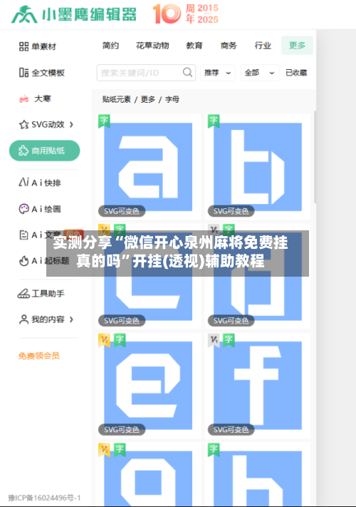 实测分享“微信开心泉州麻将免费挂真的吗”开挂(透视)辅助教程-第2张图片