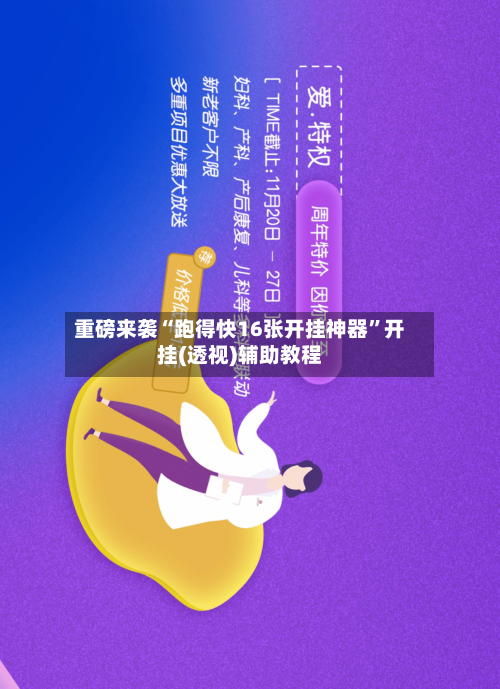 重磅来袭“跑得快16张开挂神器”开挂(透视)辅助教程-第3张图片