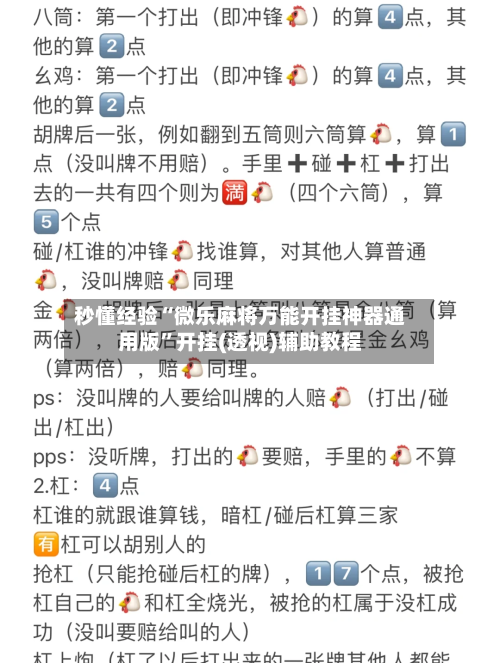 秒懂经验“微乐麻将万能开挂神器通用版	”开挂(透视)辅助教程-第2张图片