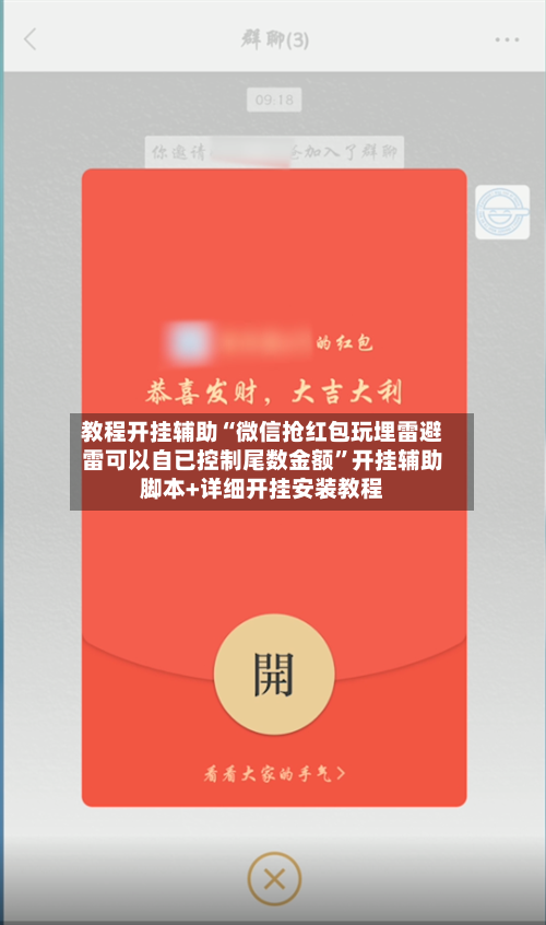 教程开挂辅助“微信抢红包玩埋雷避雷可以自已控制尾数金额”开挂辅助脚本+详细开挂安装教程-第3张图片