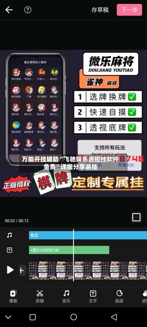 万能开挂辅助“飞驰娱乐透视挂软件免费”详细分享装挂