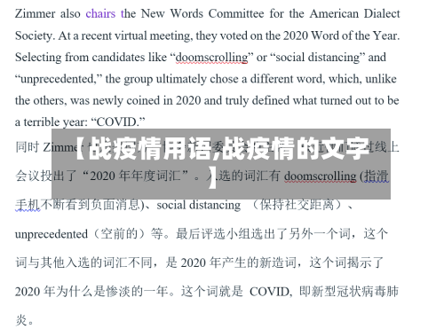 【战疫情用语,战疫情的文字】