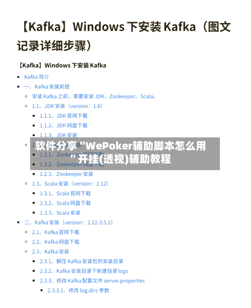 软件分享“WePoker辅助脚本怎么用”开挂(透视)辅助教程