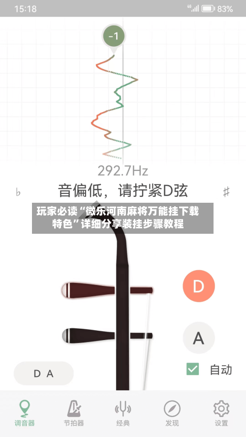 玩家必读“微乐河南麻将万能挂下载特色”详细分享装挂步骤教程-第2张图片