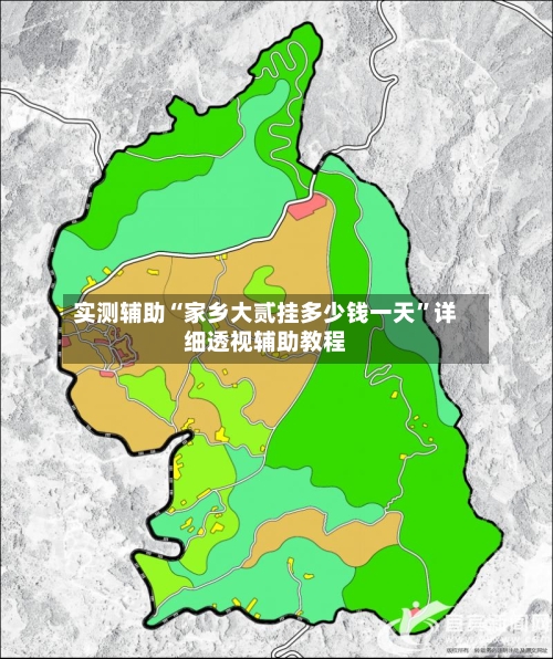 实测辅助“家乡大贰挂多少钱一天”详细透视辅助教程-第2张图片