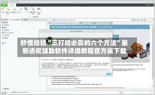 秒懂经验“三打哈必赢的六个方法	”最新透视辅助软件详细教程官方版下载-第2张图片