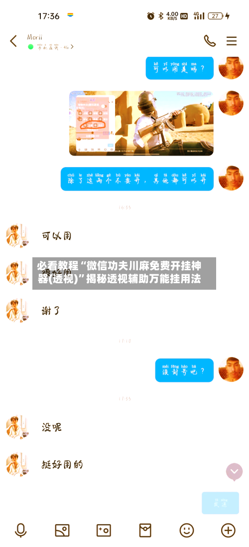 必看教程“微信功夫川麻免费开挂神器(透视)”揭秘透视辅助万能挂用法-第2张图片