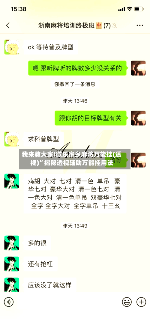 我来教大家!微乐家乡麻将万能挂(透视)”揭秘透视辅助万能挂用法