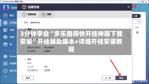 3分钟学会“多乐跑得快开挂神器下载安装”开挂辅助脚本+详细开挂安装教程