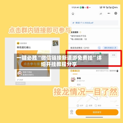 一键必胜“微信链接新道游免费挂”详细开挂教程分享-第2张图片