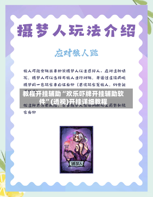 教程开挂辅助“欢乐吓牌开挂辅助软件”(透视)开挂详细教程-第2张图片