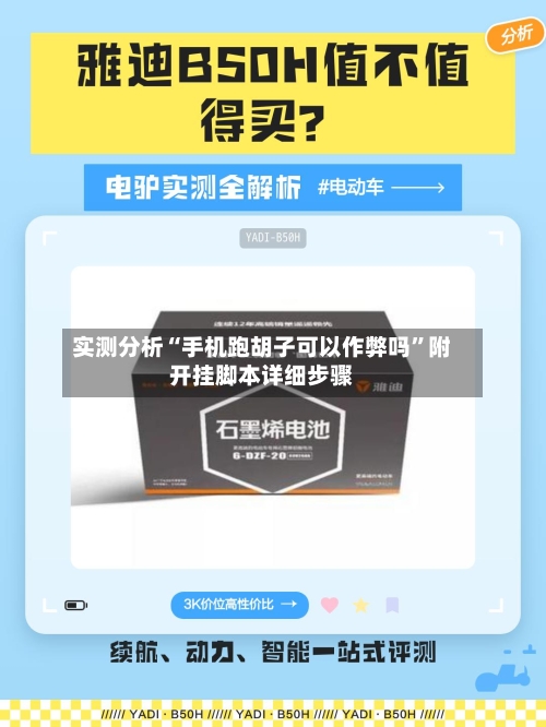 实测分析“手机跑胡子可以作弊吗	”附开挂脚本详细步骤-第2张图片