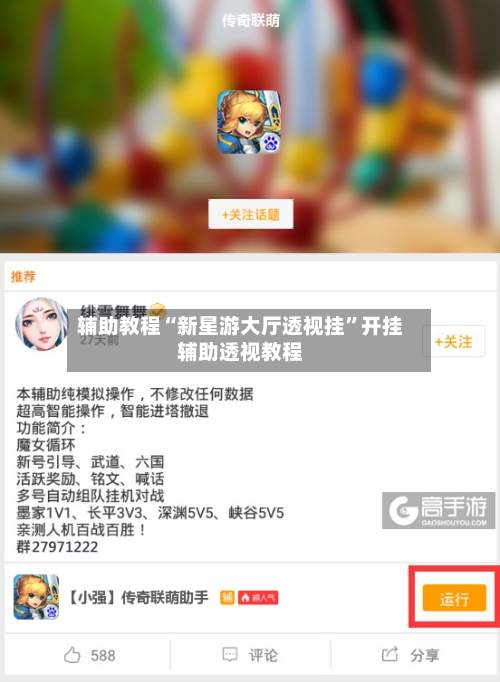 辅助教程“新星游大厅透视挂”开挂辅助透视教程-第3张图片