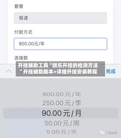 开挂辅助工具“微乐开挂的检测方法”开挂辅助脚本+详细开挂安装教程