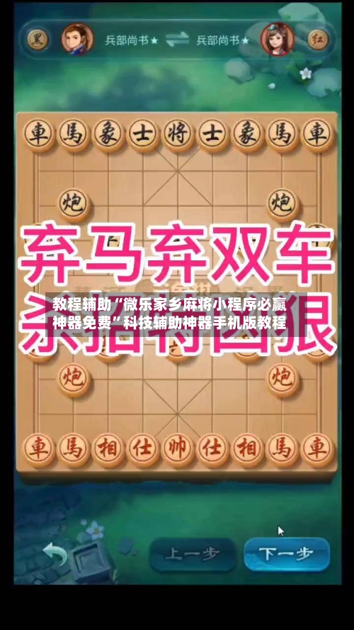 教程辅助“微乐家乡麻将小程序必赢神器免费”科技辅助神器手机版教程-第2张图片